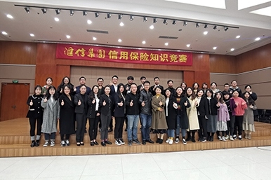 公司順利舉辦信用保險(xiǎn)知識(shí)競(jìng)賽