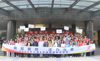 2024“信趣相投?活力共贏”匯信&中信保趣味運(yùn)動(dòng)會(huì)成功舉辦